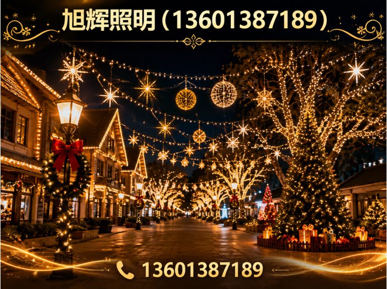 朝阳旭辉照明展示图